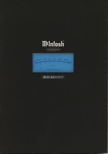 McIntosh 2009年9月総合カタログ マッキントッシュ 管4069