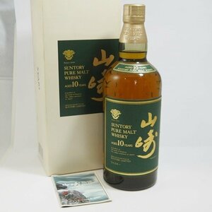 ★愛知県内発送限定 未開栓 保管品 SUNTORY【サントリー 山崎 10年 グリーンラベル ピュアモルトウイスキー 750ml 箱付き】