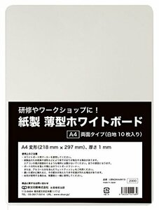 欧文印刷 紙製薄型ホワイトボード両面タイプ A4判(白地10 枚入り)UBNGWA4W10