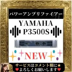 ⭐展示在庫品⭐ YAMAHA ヤマハ パワーアンプリファイアー P3500S