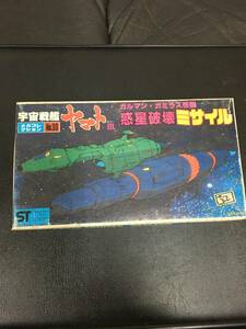 ★1979年・当時物！★宇宙戦艦ヤマトⅢガルマン・ガミラス帝国 「惑星破壊ミサイル」 メカコレクション 旧キット 松本零士　（奥棚保管）