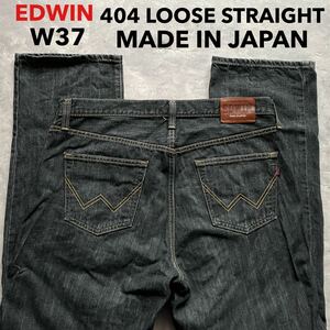 即決 W37 エドウィン EDWIN No.404 ルーズ ストレート ブラックデニム 黒 日本製 裾チェーンステッチ仕様MADE IN JAPAN 大きめサイズ