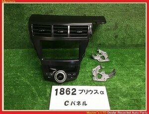 【送料無料】ZVW41W プリウスα Sツーリング 前期 純正 オーディオパネル/センターパネル/エアコン吹き出し口/エアコンスイッチ