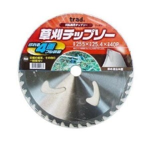 trad　草刈チップソー 255mm TS-255　255mmx40P　※004082