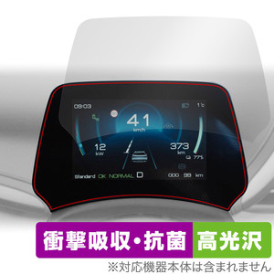 BYD ATTO3 TFT・LCDマルチメーター 5インチ ディスプレイ 保護 フィルム OverLay Absorber 高光沢 衝撃吸収 ブルーライトカット 抗菌