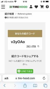 【コピペ即割引】TIREHOOD タイヤ3％割引クーポン　紹介コード：v3yOAo タイヤフッドの購入画面で利用できます　コピペフリー