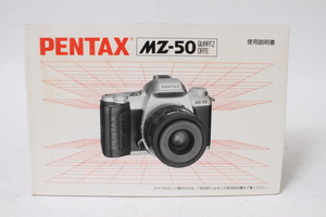 ★中古品★PENTAX　ペンタックスMZ-50　使用説明書