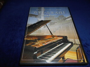 【DVD】 音楽Ⅰ・音楽実技Ⅰ　視聴覚補助教材