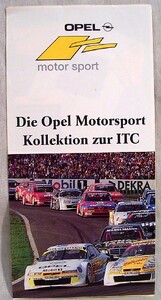 【z0161】1996年 オペルモータースポーツグッズのパンフレット (DTMオペルチーム)