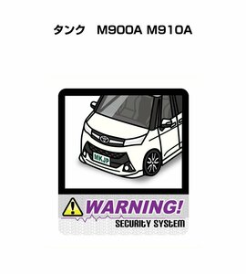 MKJP セキュリティ ステッカー 防犯 安全 盗難 2枚入 タンク　M900A M910A 送料無料