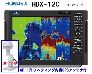 在庫あり HDX-12C 2KW GP-17HD付 振動子 TD361 クリアチャープ魚探搭載 12.1型 GPS魚探 HONDEX ホンデックス
