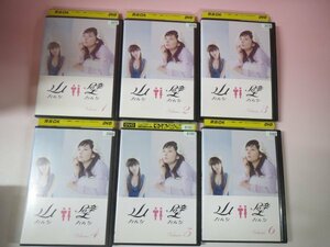 65748■DVD　山おんな壁おんな 全6巻　　レンタル落ち　深田恭子 伊東美咲