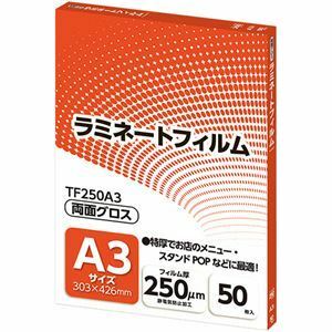 【新品】アスカ ラミネートフィルム A3サイズ グロスタイプ 250μm TF250A3 1パック(50枚)