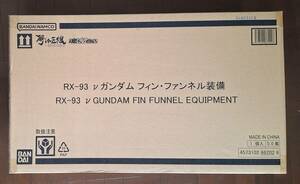 METAL STRUCTURE 解体匠機 RX-93 νガンダム フィン・ファンネル装備 ★未開封品★