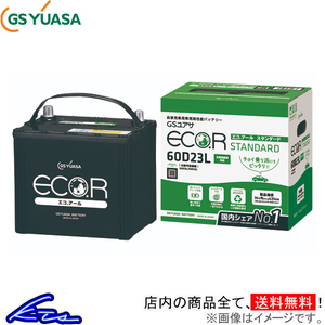 GSユアサ エコR スタンダード カーバッテリー セドリック/グロリア E-Y33 EC-85D26R GS YUASA ECO.R STANDARD 自動車用バッテリー