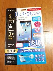 ◆送料無料◆iPad Air 2/Air★ブルーライトカット 液晶保護フィルム 高機能 透明 光沢 低反射 気泡レス加工 TBF-IP13FLKBC