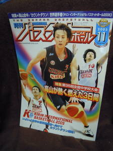 Ｇ-23　雑誌　　月刊バスケットボール　2005年11月　