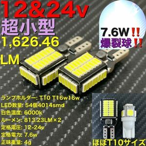 led T10 T16 T15 DC12-24V 813.23LM×2 24V 12V ウェッジ球 バックランプ ワゴンR スティングレー MH55/MH35、