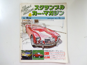 F3G スクランブルカーマガジン/MG-A1600Mk-？ ジムニー