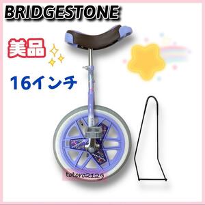 ★送料無料★【未使用品】ブリヂストン　一輪車　16インチ　スケアクロウ　ラベンダー　BRIDGESTONE