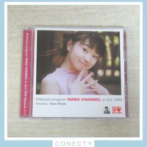 【レア】水樹奈々Webcast program NANA CHANNEL in Oct.1999[Season1-1] ラジオCD ななチャンネル【J3【SP