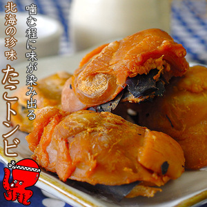 たこトンビ150g(半身カットで食べやすいタコトンビ)特大サイズ(蛸の口の珍味)たことんび燻製 カラストンビ 稚内 水ダコ ミズダコ 水たこ