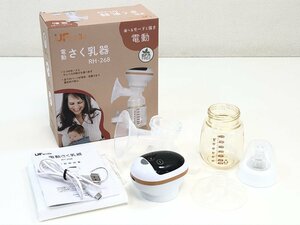 送料無料★電動さく乳器 RH-268 搾乳器 搾乳機 母乳 出産 育児 UFsmile【ITEGYVTA4MRS】