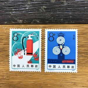 1982年 中国切手 消防 記念切手 2枚