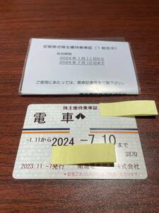 南海電車(南海電気鉄道)　株主優待乗車証定期券　 男性名義 2024.7/10まで有効　ラスト投稿