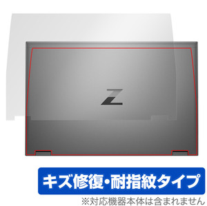 HP ZBook Fury 17.3 inch G8 Mobile Workstation 天板 保護 フィルム OverLay Magic ノートパソコン 本体保護フィルム 傷修復 指紋防止