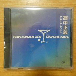 41097517;【CD/旧規格/CSR/3500円/一体型帯】高中正義 / タカナカ・カクテル　3133-24