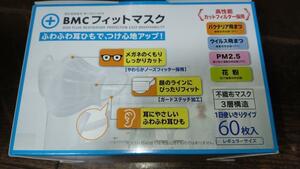 BWC　フィットマスク　60枚入　ふわふわ耳ひも　眼鏡のくもりカット　PM2.5