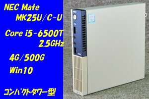 O●NEC Mate コンパクトタワー型●MK25U/C-U●Core i5-6500T(2.5GHz)/4G/500G/Win10●1