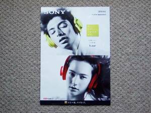 【カタログのみ】SONY ヘッドホン 2015.10 MDR XBA PHA iPhone ハイレゾ