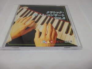 クラシック・ホーム・コンサート　Vol.6 CD　即決