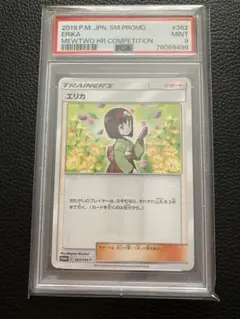 ポケモンカード　エリカ　ミュウツー争奪戦　プロモ　PSA9