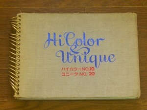 ハイカラー 広告マッチ デザイン カタログ 見本集 第19集 ハイカラー№10 ユニーク№20 昭和レトロ KA4