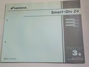 h2755◆HONDA ホンダ パーツカタログ Smart・Dio Z4 SKX50S4 SKX50S5 SKX50S6 (AF63-/100/110/120)(ク）