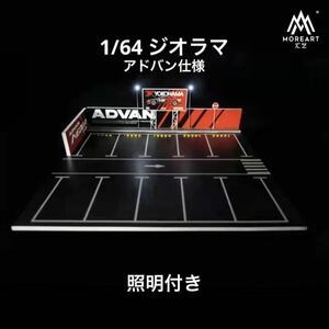 1/64 ジオラマ　アドバン仕様　駐車場　moreart 模型　ジオラマ　トミカ、ホットウィール等のミニカーに！