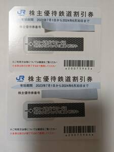 ※JR西日本　株主優待鉄道割引券　５割引２枚セット　有効期限２０２４年６月３０日※