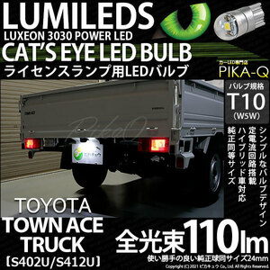 トヨタ タウンエーストラック (S402U/412U) 対応 LED ライセンスランプ T10 Cat
