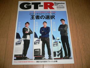 *GT-Rマガジン 2021/3 157 あなたのR見せてください SPL 王者の選択 BNR32 BCNR33 BNR34 R35 GT-R GTR magazine nismo ニスモ*