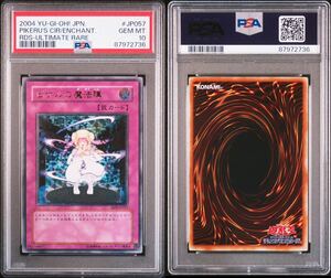 遊戯王　ピケルの魔法陣　レリーフ　psa10