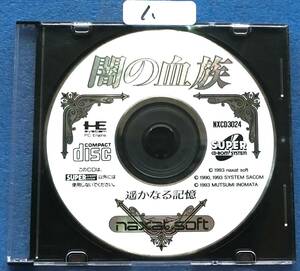 NEC PC Engine CD-ROM ソフト 闇の血族　 中古ジャンク品　1