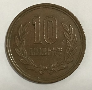 02‐09_S56:10円青銅貨(ギザなし) 1981年[昭和56年] １枚