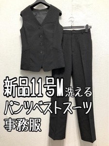 新品☆11号M♪黒系ストライプ柄♪ベストスーツ・パンツ事務服・会社制服・オフィス☆r339