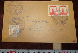 rarebookkyoto ｍ423　満洲　帝国　南満州鉄道　航空郵便記念封筒　実用　1932　年　　　新京　大連　中国