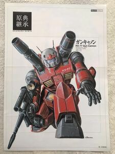 雑誌 ガンダムエース 付録 ミニポスター ピンナップ 原典継承 019 ガンキャノン 大河原邦男 裏面 新條まゆ Zガンダム シャアカミーユアムロ