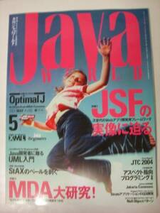 月刊Javaワールド 2004/MAY 5　切手