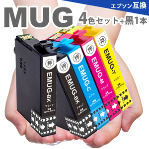 MUG-4CL 4色セット + ブラック 1本 エプソン プリンター インク 互換インク MUG-BK MUG-C MUG-M MUG-Y EW-452A EW-052A　